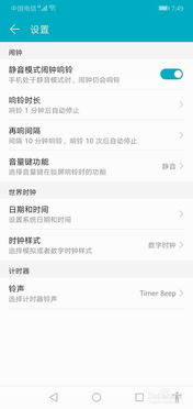 华为手机闹铃怎么换歌