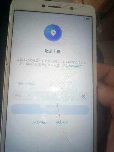 华为手机锁定怎么激活