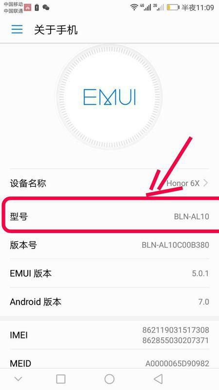 怎么查看手机重量华为