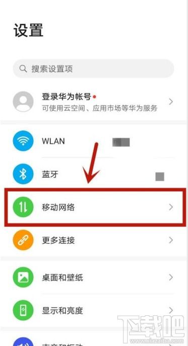 华为手机怎么网络加速