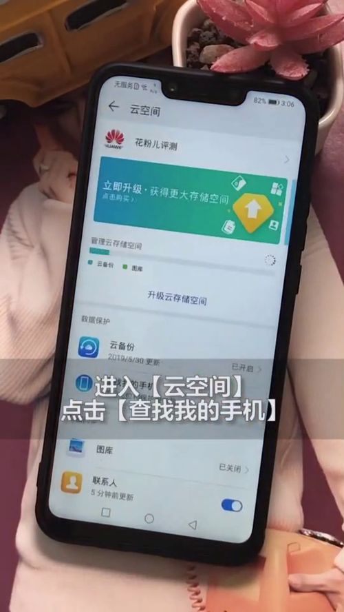 华为手机怎么防止盗窃