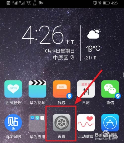 华为手机怎么开启查找