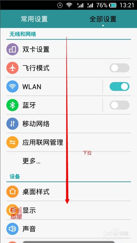 华为手机更新怎么中断