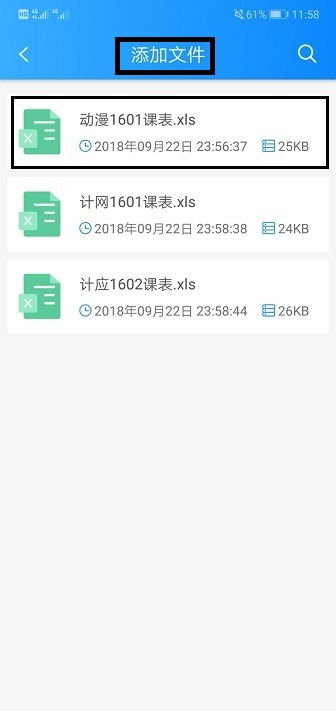 华为手机表格怎么填