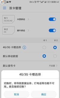 华为手机怎么换卡信息