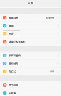 华为手机静音怎么查找