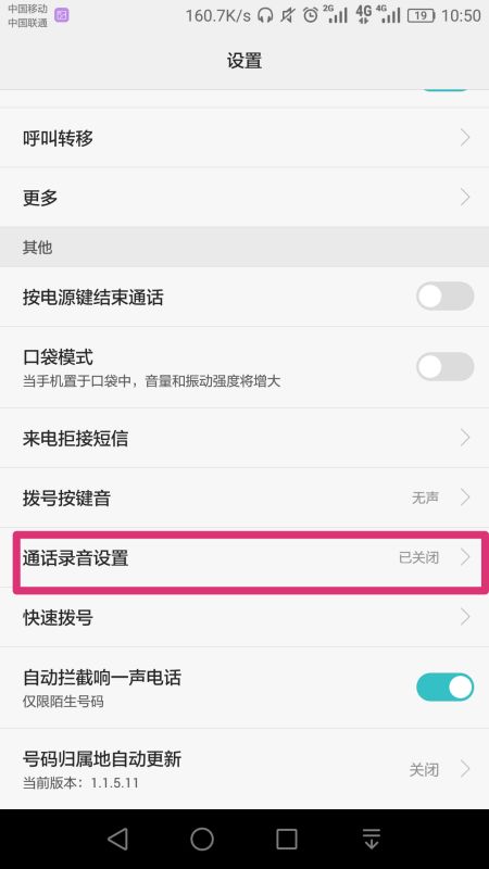 华为手机录音怎么转码