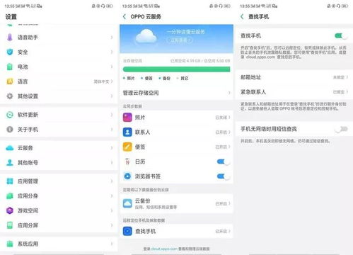 华为手机查找oppo手机怎么查找
