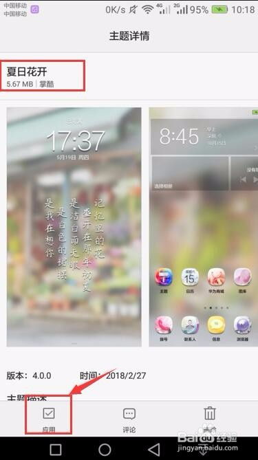 华为手机怎么发表主题