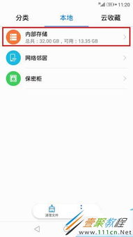 怎么查找手机文件华为