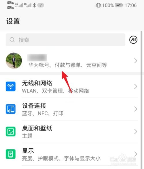 华为手机怎么退出用户