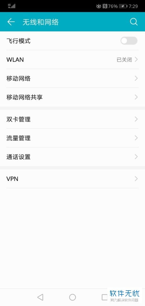 手机热点怎么连接华为