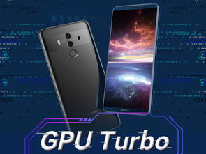 华为手机怎么升级gputurbo