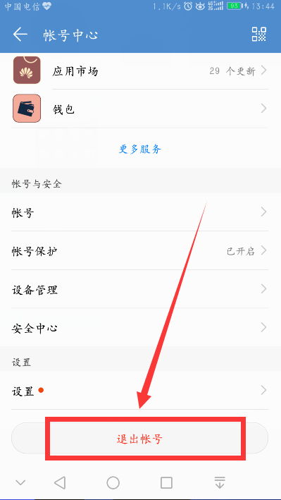 华为手机怎么退程序