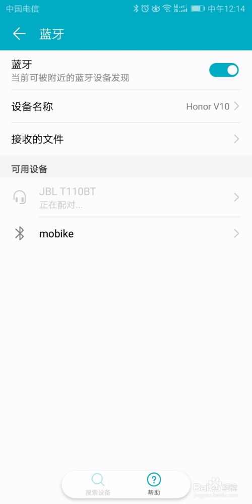 华为手机蓝牙怎么弹窗
