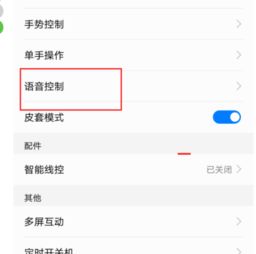 怎么把华为手机语音