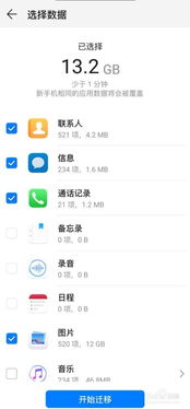 手机克隆华为手机怎么弄