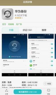 华为手机skype怎么备份
