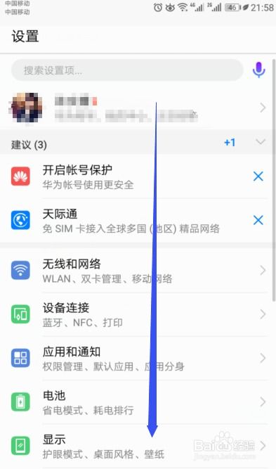 华为怎么关闭手机日志
