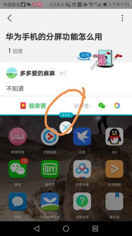 华为手机分屏怎么拉伸