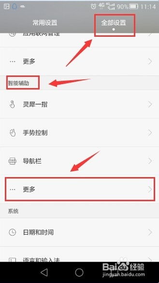 华为手机拖动怎么开启