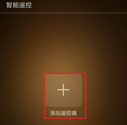 华为风扇手机怎么控制