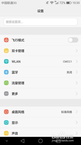 华为手机听歌怎么开关