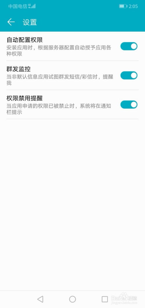 华为手机怎么禁用qq