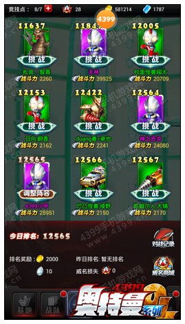 华为手机怎么玩奥特曼