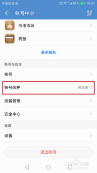 华为手机账户怎么清