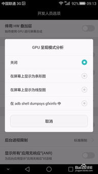 华为手机gpu怎么加