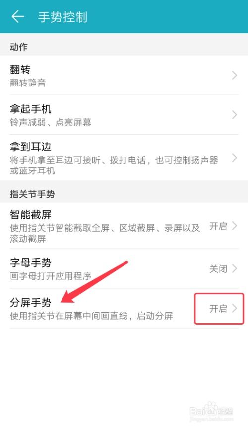 华为手机分屏怎么管理 华为手机分屏怎么管理