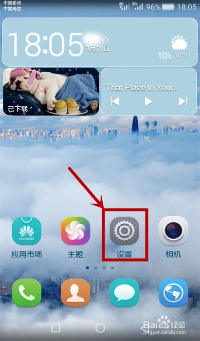 华为手机怎么调按钮