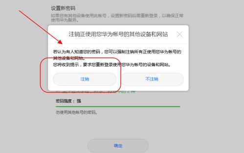 怎么查找手机华为帐号