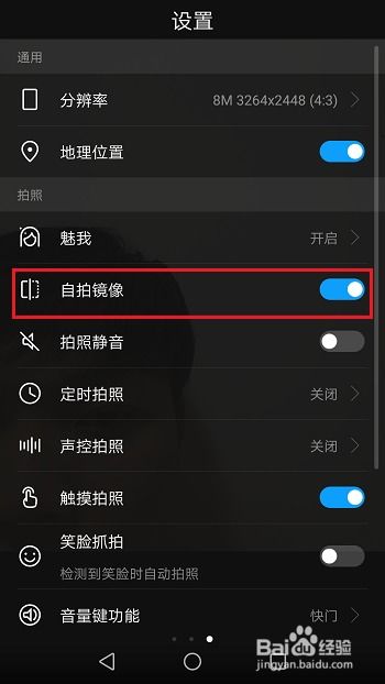 镜像怎么调华为手机