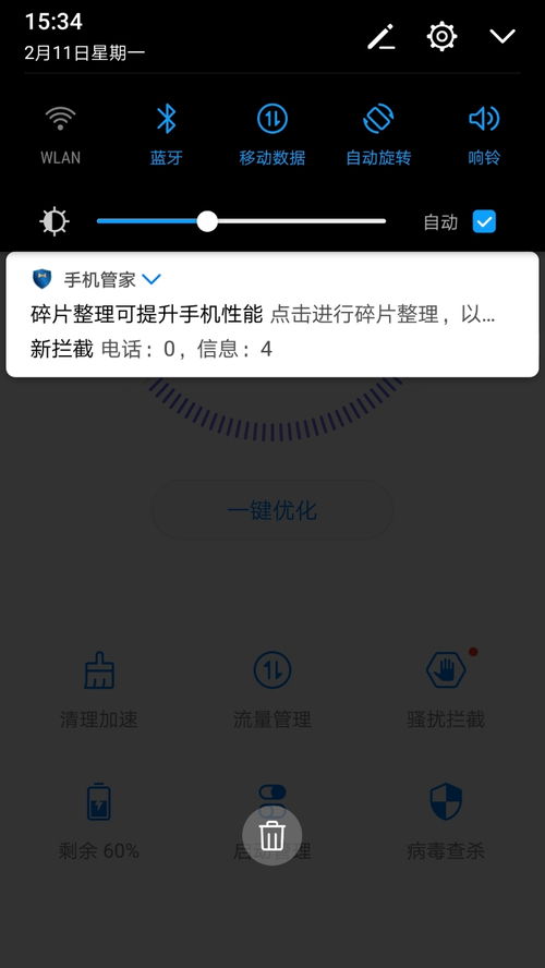 华为手机碎片怎么处理