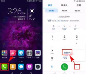 华为手机怎么启动拦截