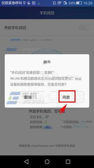 掉了华为手机怎么找回