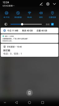 华为手机通知怎么变小