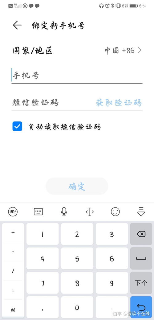 华为账号怎么换手机