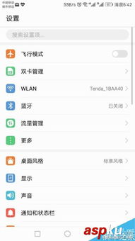 手机频道华为怎么设置