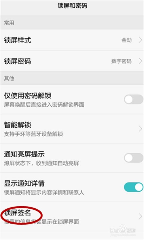 华为手机怎么设签筒