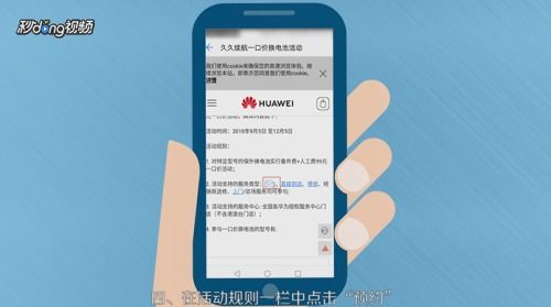 怎么快速预约华为手机