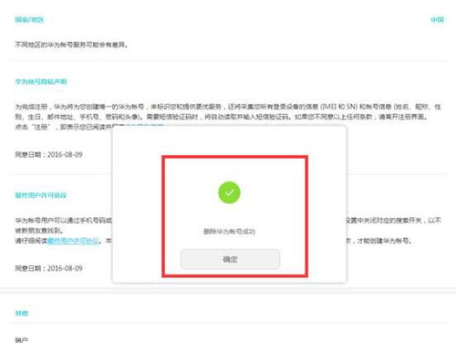 怎么注销华为手机id