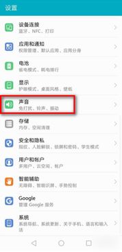 华为手机怎么解除静音