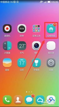 华为手机怎么调试app