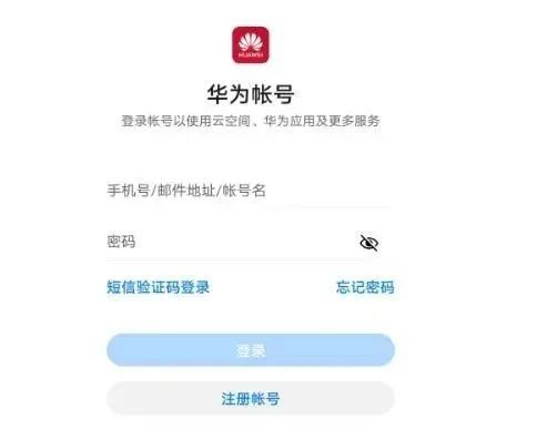 怎么消除手机华为账号