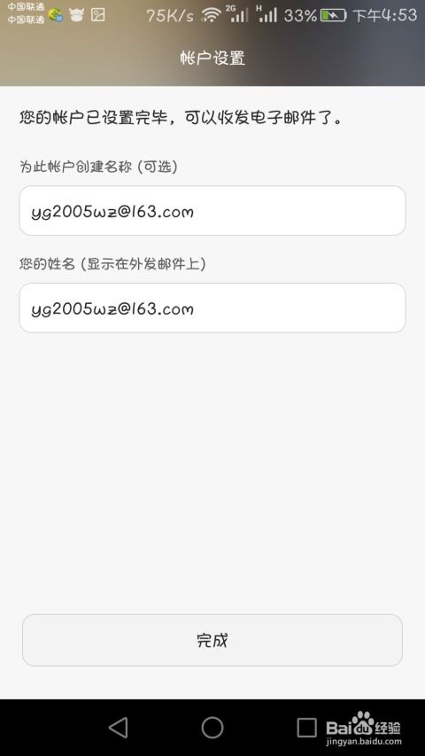 怎么绑定华为手机邮箱