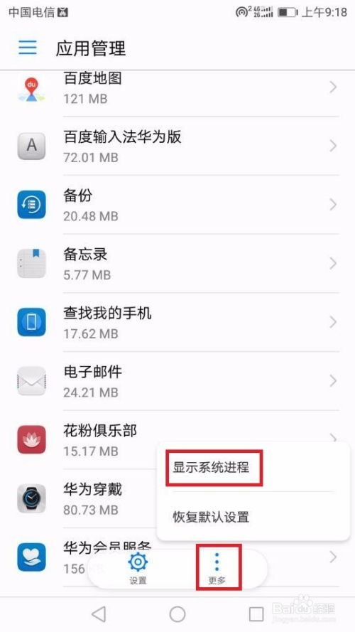 华为手机怎么关闭月亮