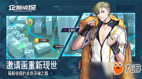 侦探游戏破冰游戏攻略 VS 游戏初见女友攻略